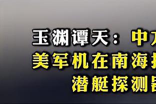 特纳：当有队友缺阵时 球队剩下的人必须站出来